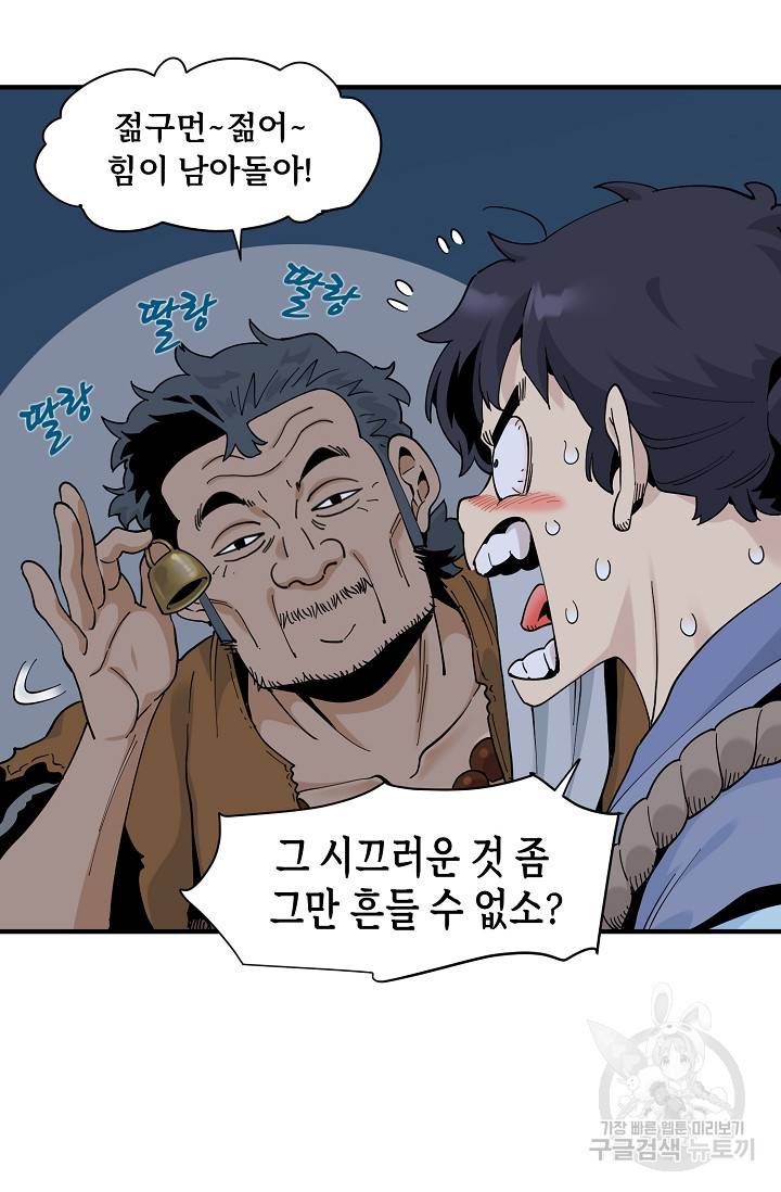 매월당 열전 22화 21