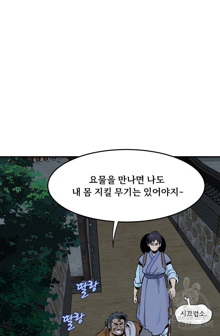 매월당 열전 22화 22