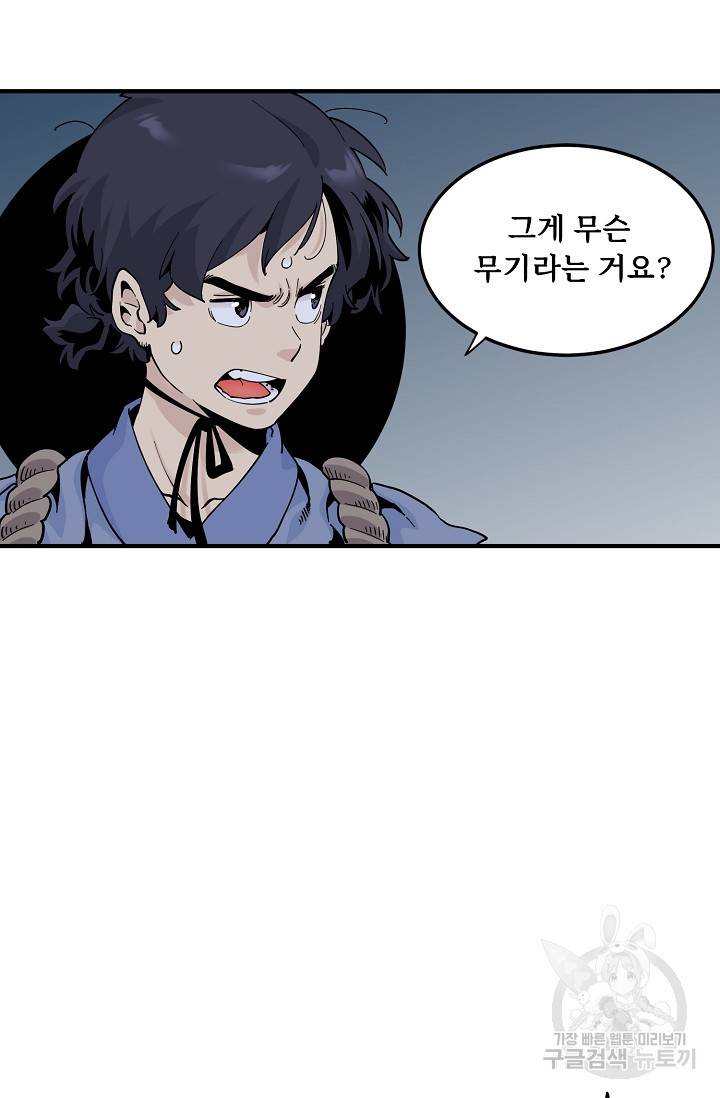 매월당 열전 22화 24