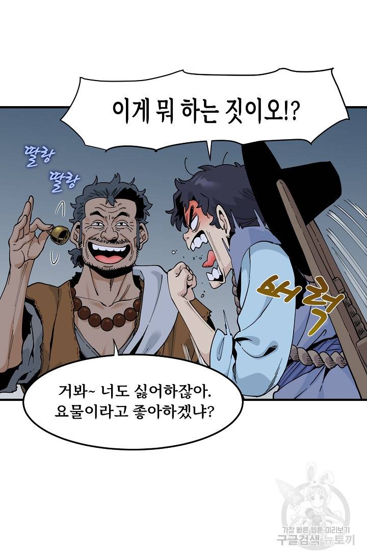 매월당 열전 22화 26