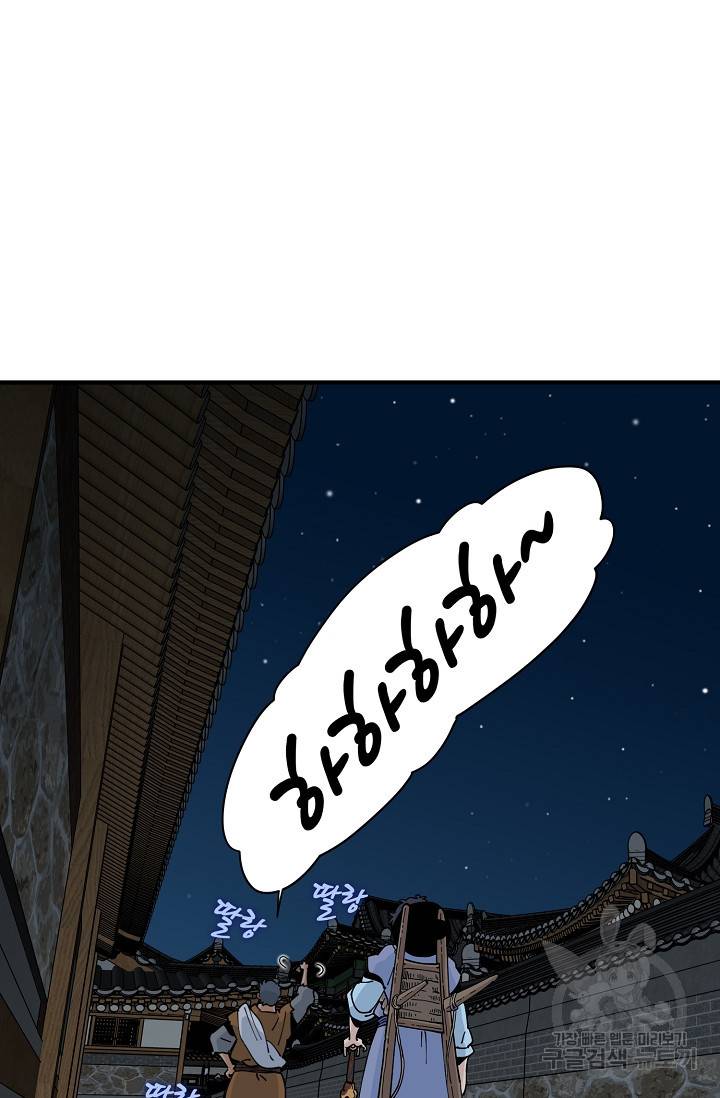 매월당 열전 22화 27