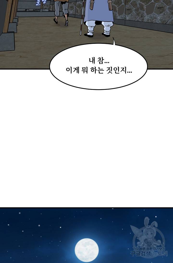 매월당 열전 22화 28