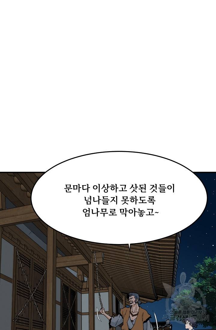매월당 열전 22화 33