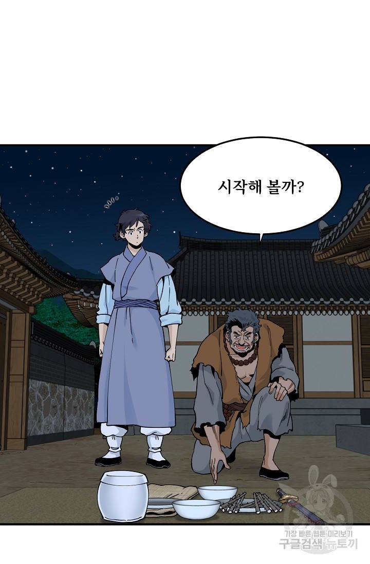 매월당 열전 22화 37