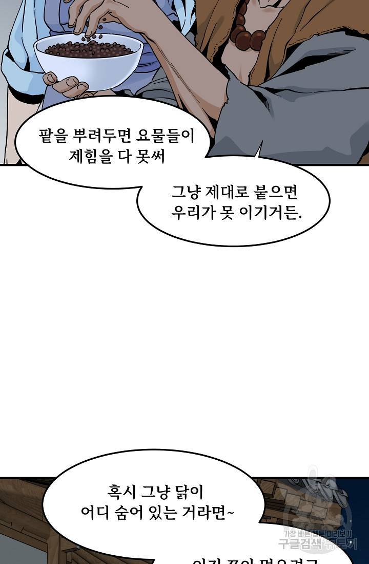 매월당 열전 22화 39
