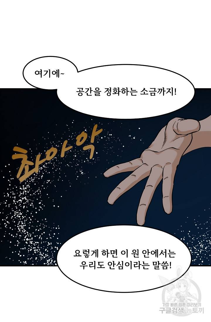 매월당 열전 22화 41