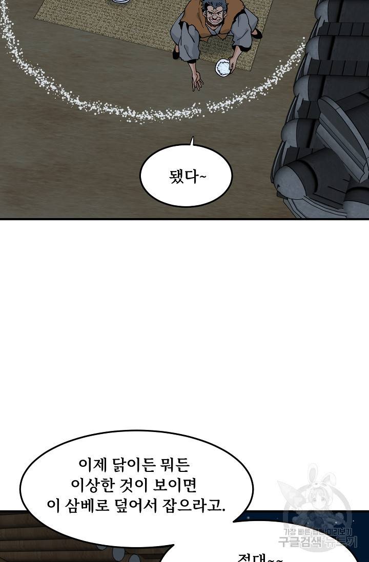 매월당 열전 22화 43