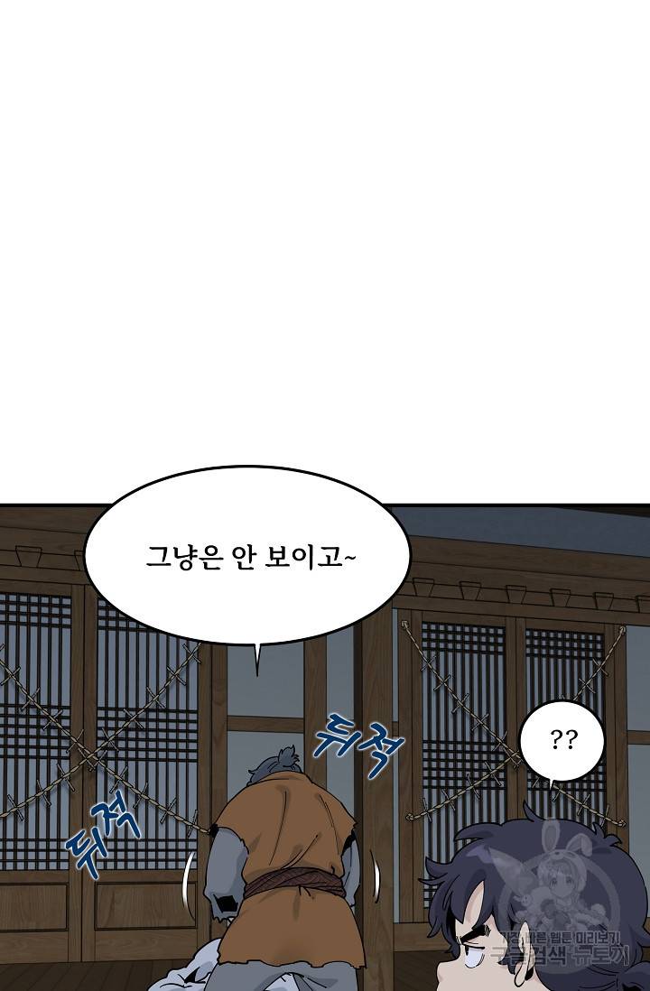 매월당 열전 22화 46