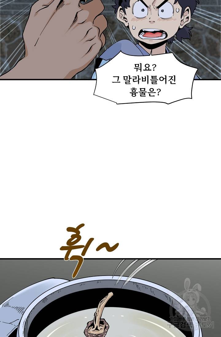 매월당 열전 22화 48