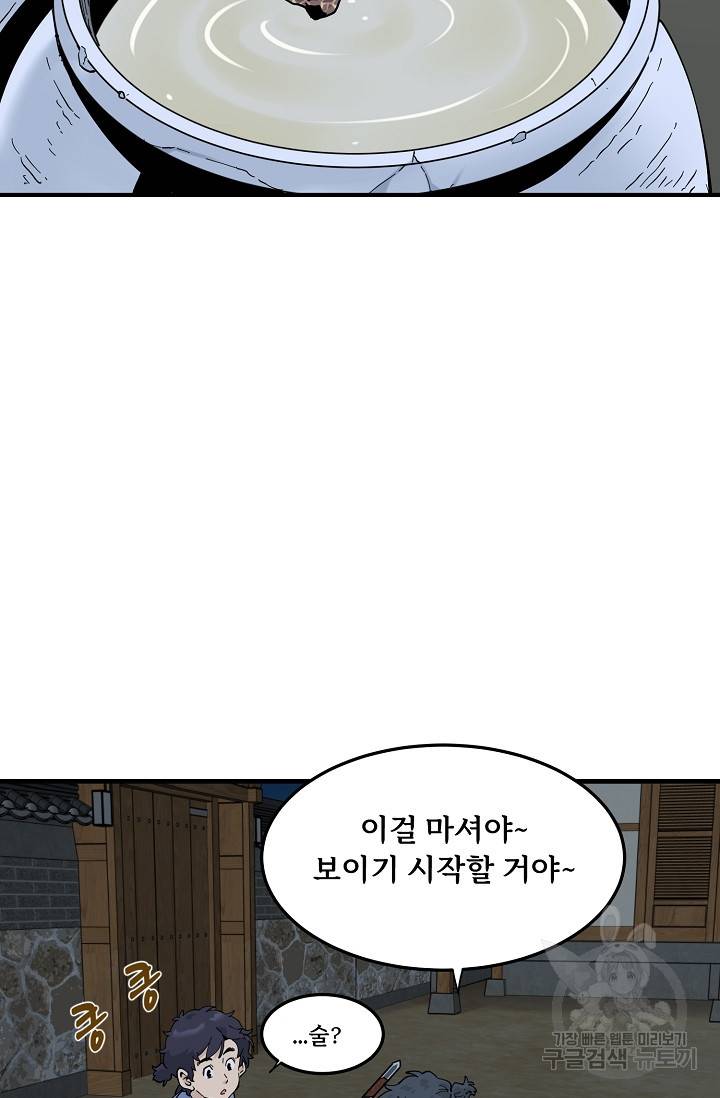 매월당 열전 22화 49