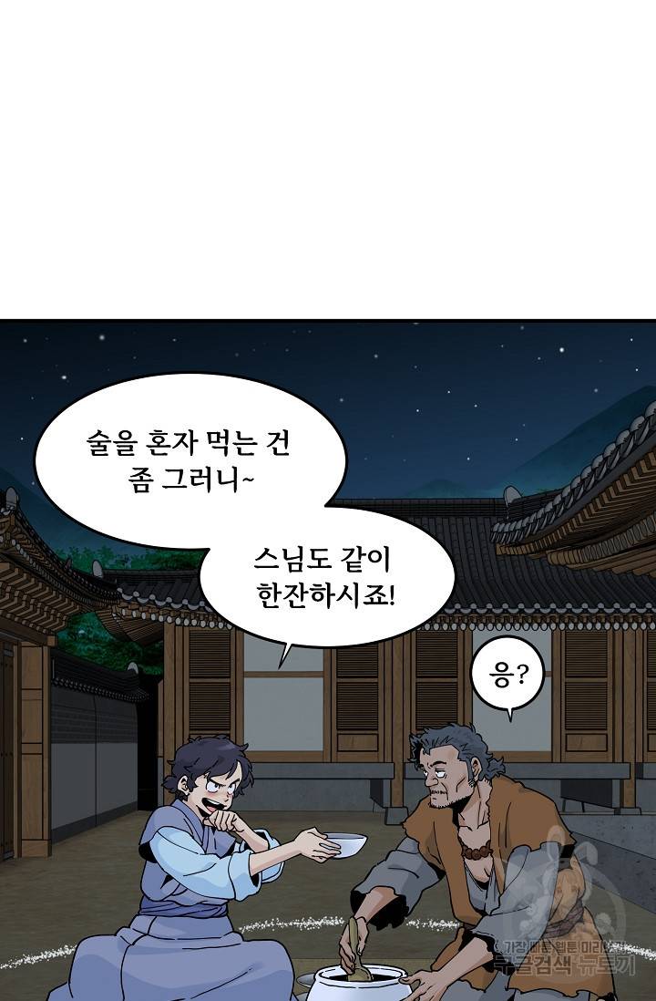 매월당 열전 22화 57