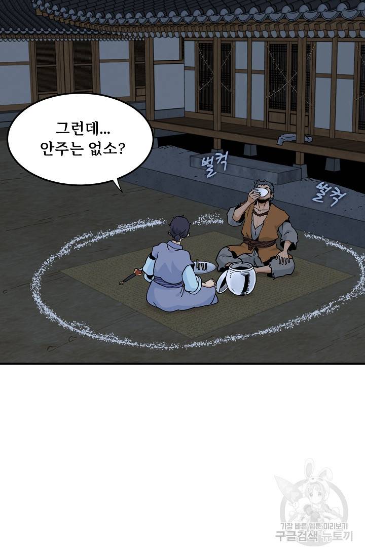 매월당 열전 22화 60