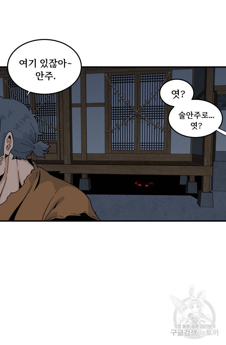 매월당 열전 22화 61