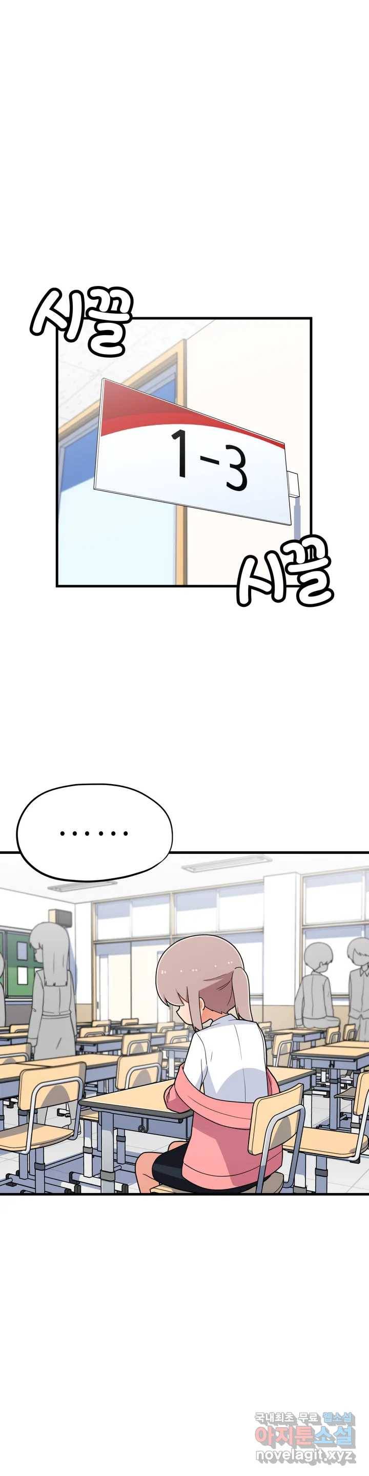 짝꿍이랑 나눠먹는 만화 8화 짝꿍 빼앗기는 만화 1