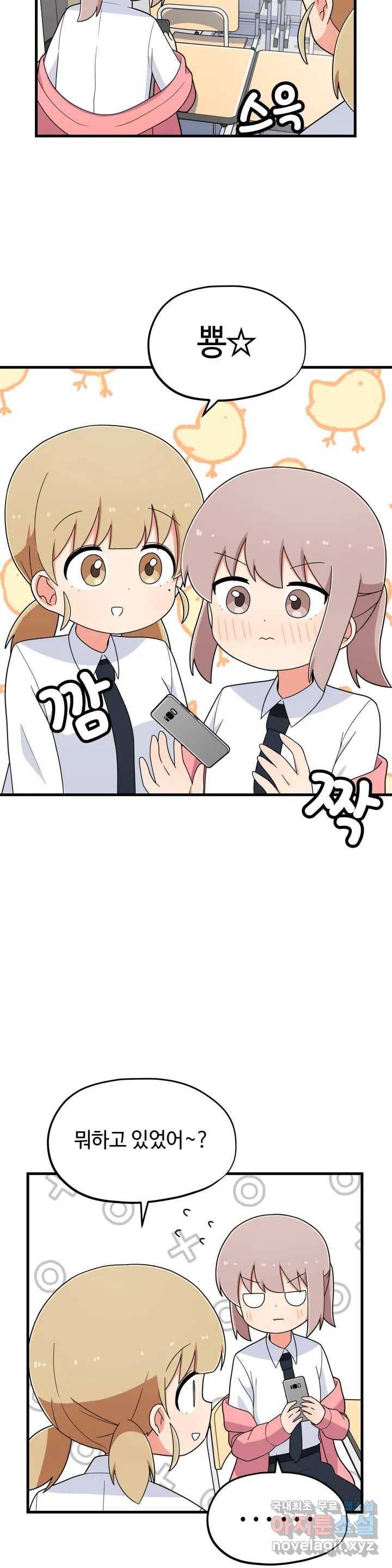 짝꿍이랑 나눠먹는 만화 8화 짝꿍 빼앗기는 만화 3