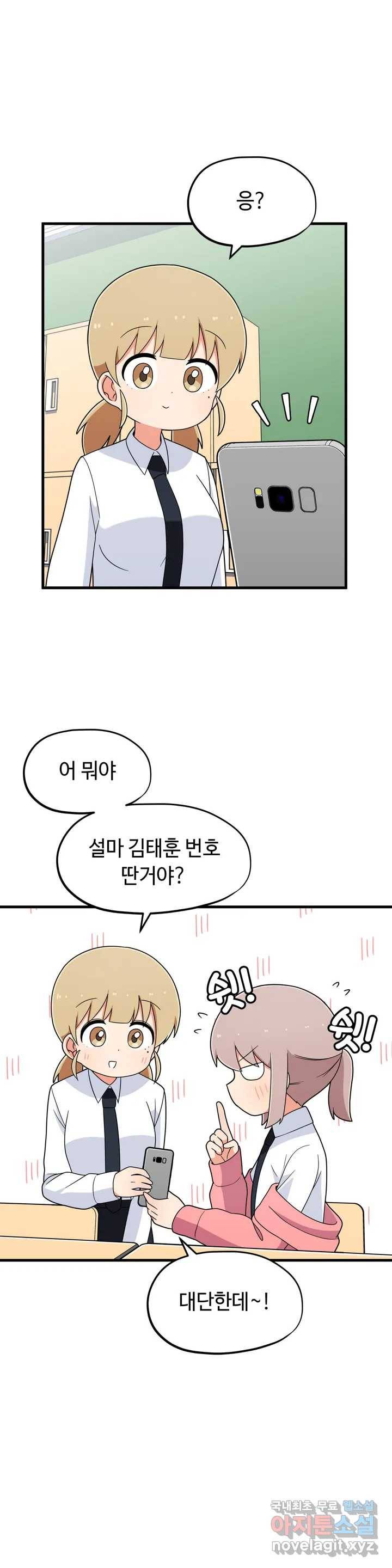 짝꿍이랑 나눠먹는 만화 8화 짝꿍 빼앗기는 만화 4