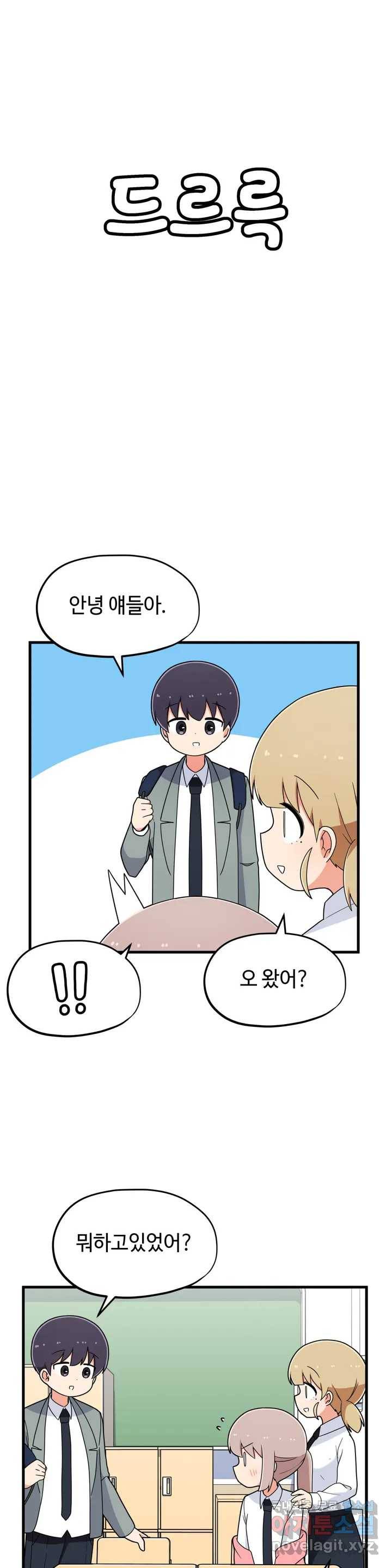 짝꿍이랑 나눠먹는 만화 8화 짝꿍 빼앗기는 만화 5