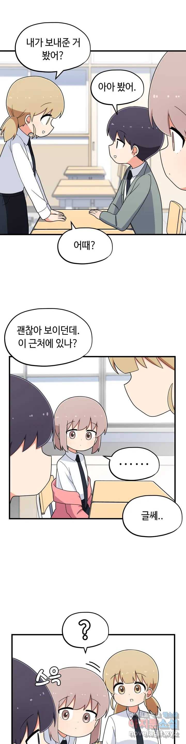 짝꿍이랑 나눠먹는 만화 8화 짝꿍 빼앗기는 만화 7