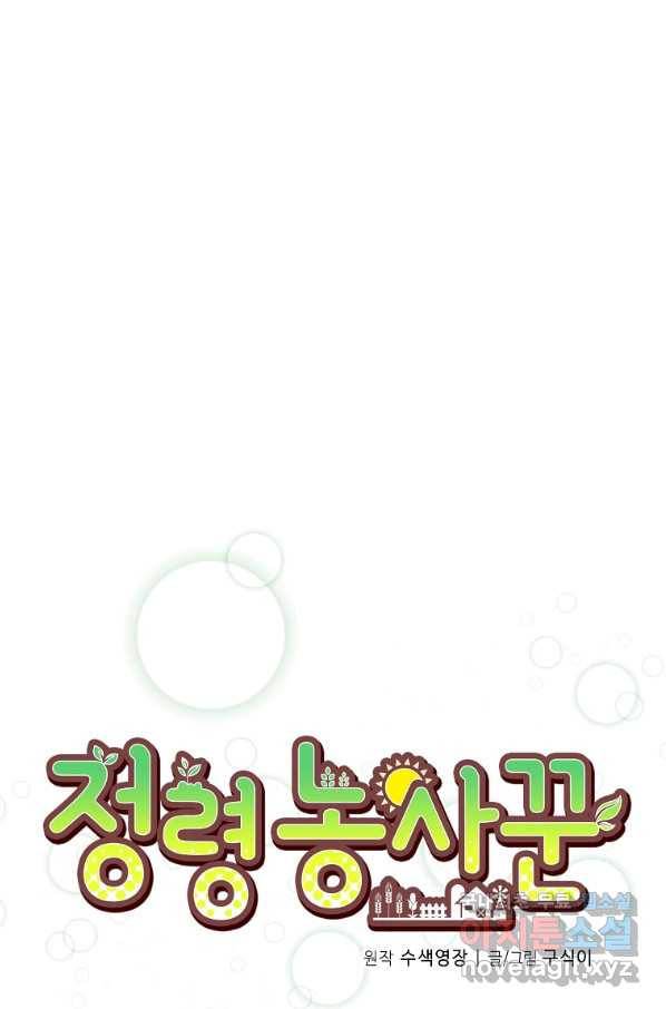 정령 농사꾼 107화 10