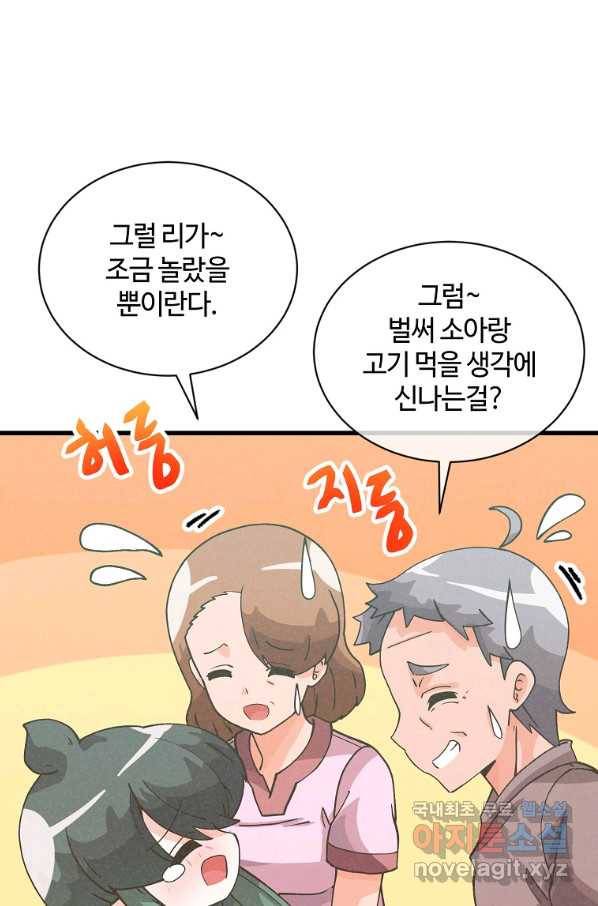 정령 농사꾼 107화 15
