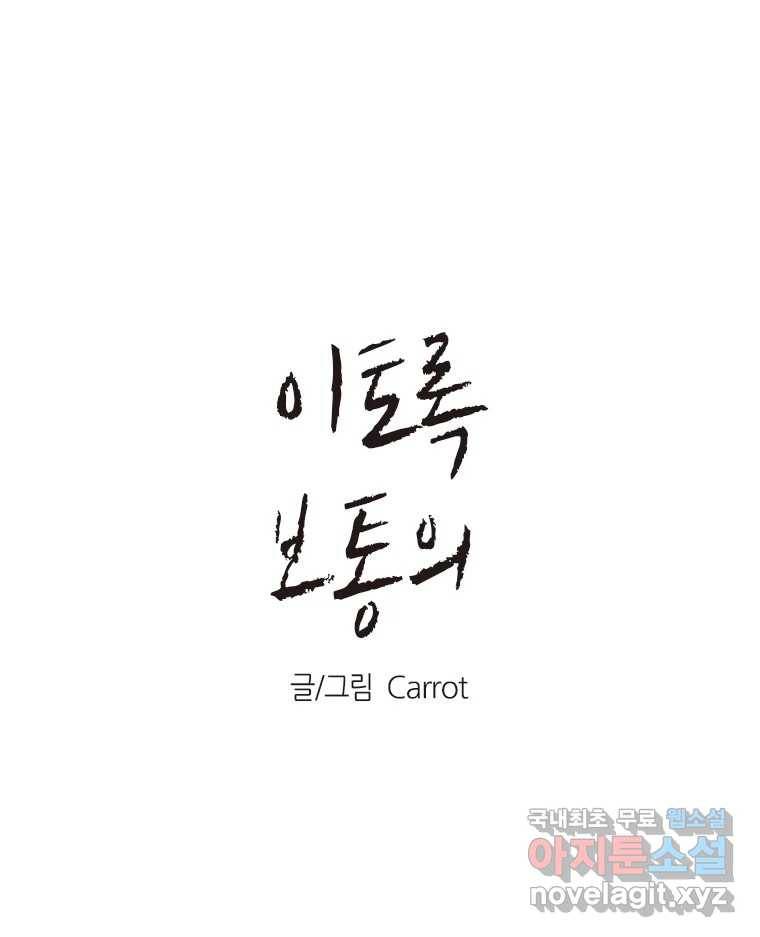 이토록 보통의 375화 양다리만화(45) 1