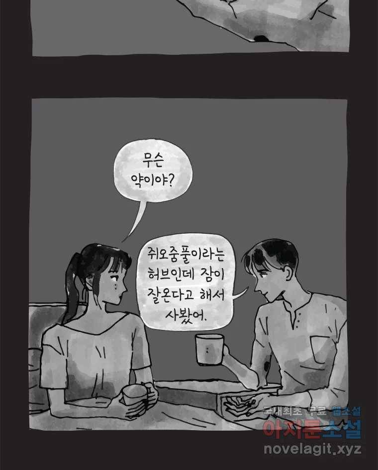 이토록 보통의 375화 양다리만화(45) 8