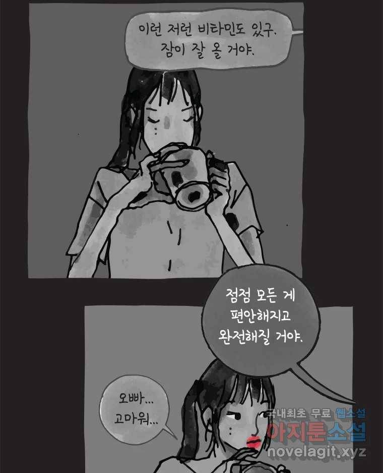 이토록 보통의 375화 양다리만화(45) 9