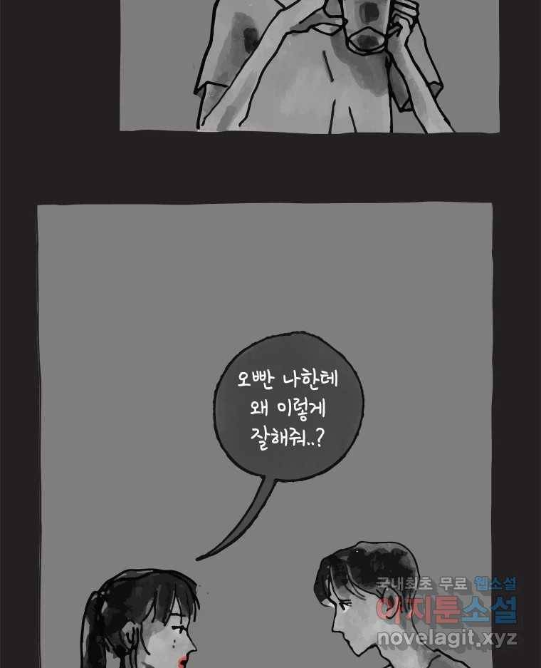이토록 보통의 375화 양다리만화(45) 10