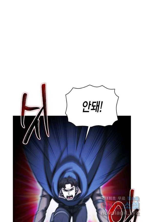 육식주의 헌터 47화 6