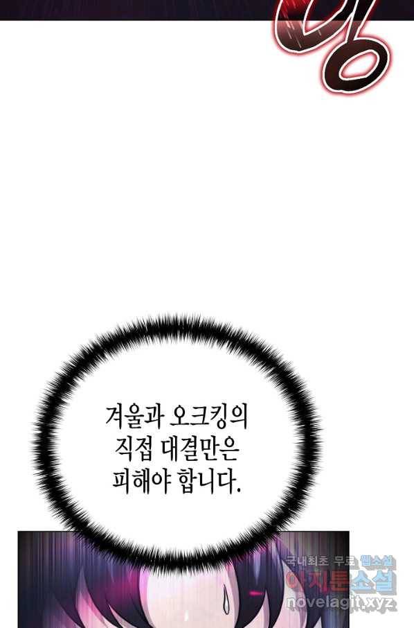 육식주의 헌터 47화 9