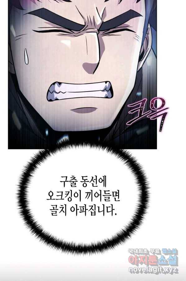 육식주의 헌터 47화 10