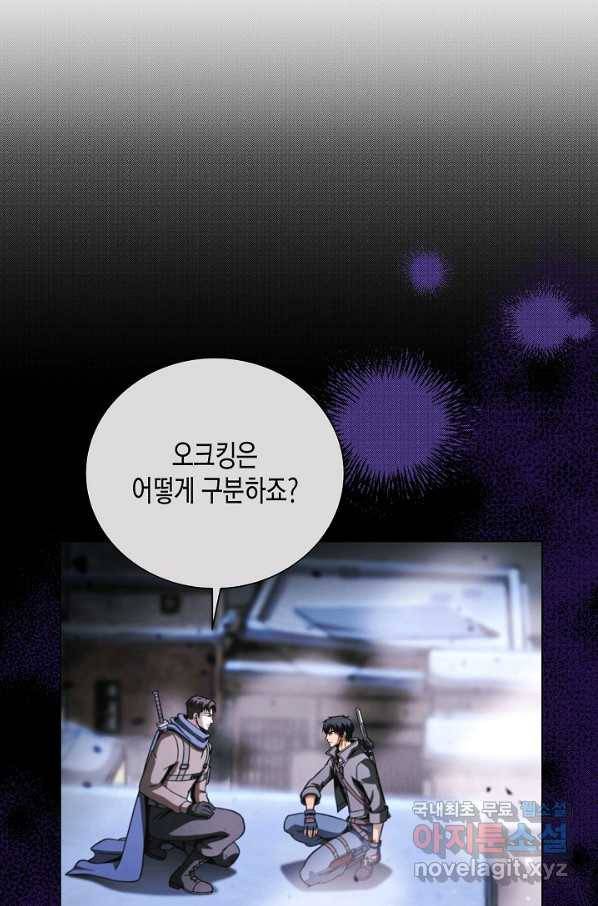 육식주의 헌터 47화 11