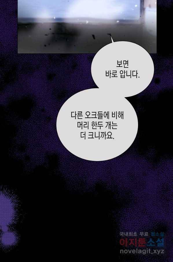 육식주의 헌터 47화 12