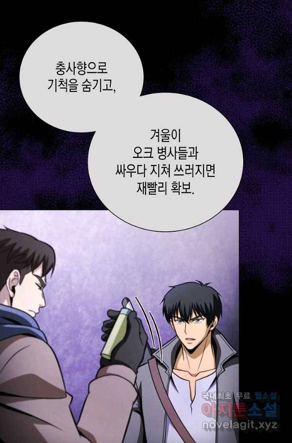 육식주의 헌터 47화 13