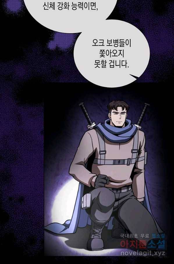 육식주의 헌터 47화 15
