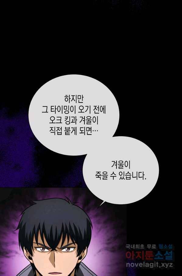 육식주의 헌터 47화 16