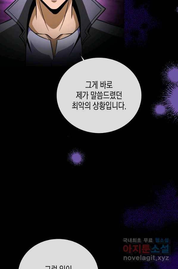 육식주의 헌터 47화 17