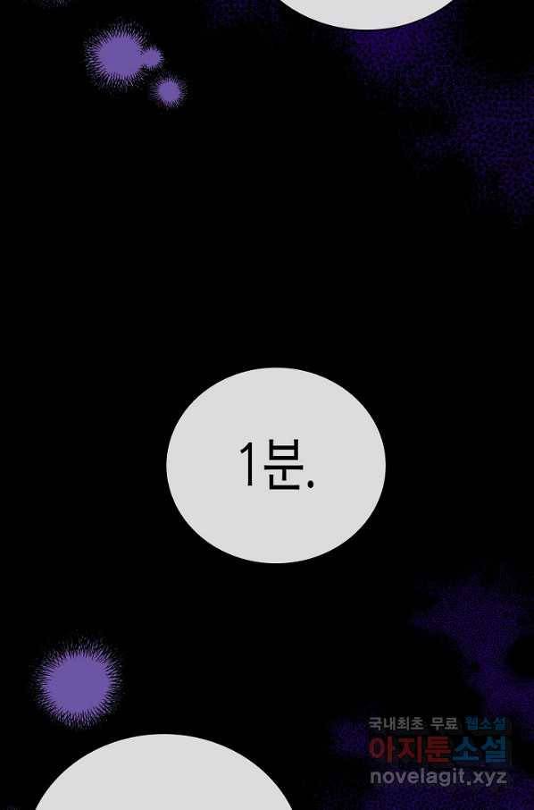 육식주의 헌터 47화 19