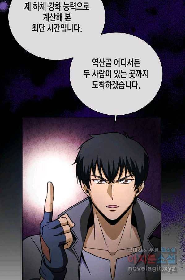 육식주의 헌터 47화 20