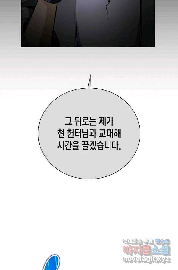 육식주의 헌터 47화 21