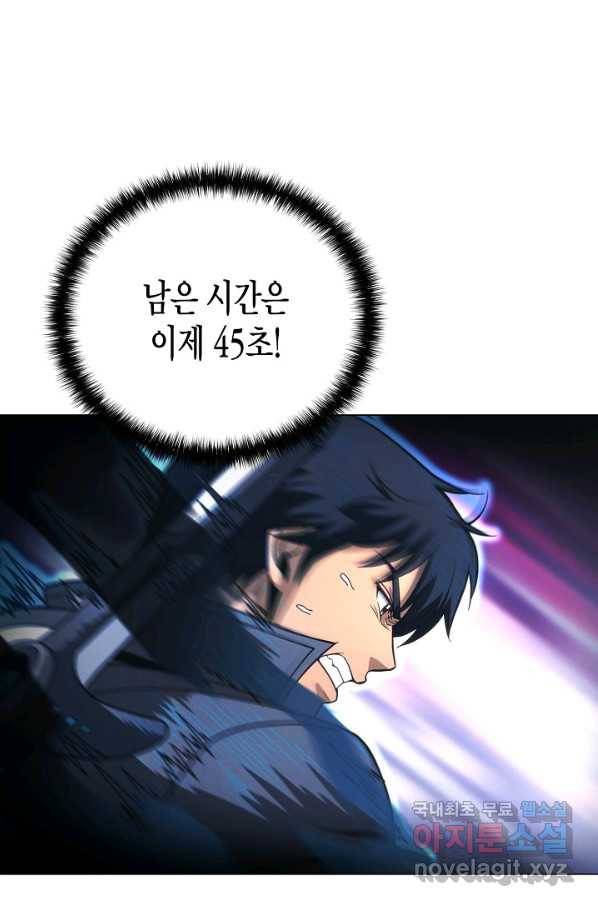 육식주의 헌터 47화 24