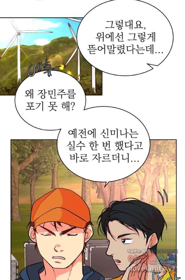 네 목소리로 나를 녹여줘 26화 4