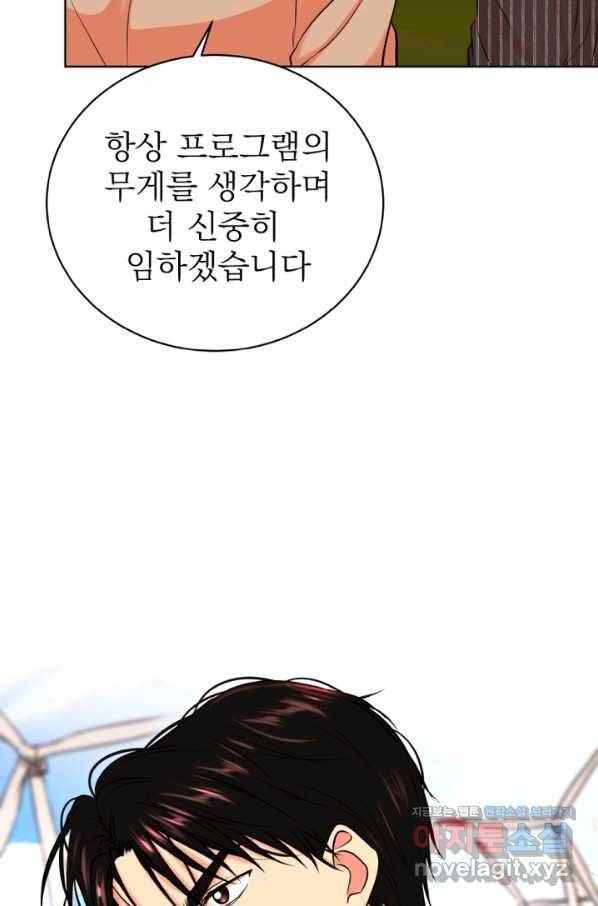 네 목소리로 나를 녹여줘 26화 12