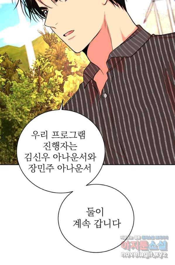 네 목소리로 나를 녹여줘 26화 13