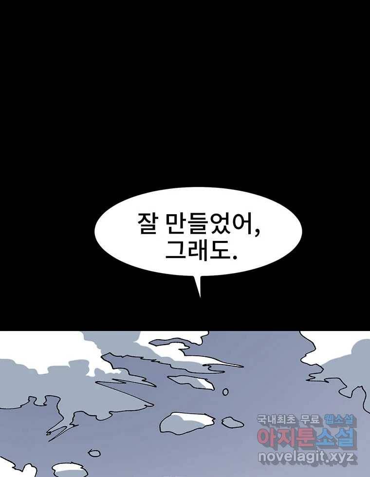 해늘골 9화 29