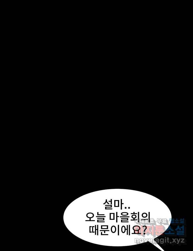 해늘골 9화 38