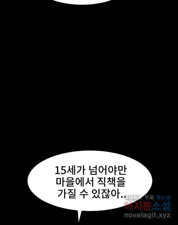 해늘골 9화 42