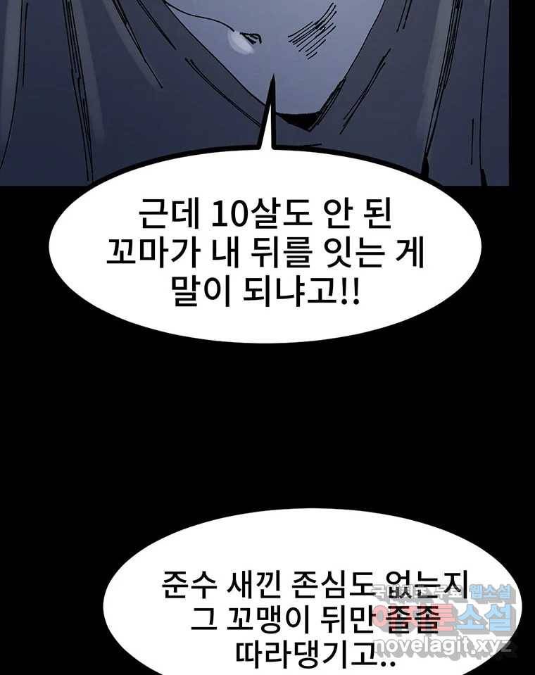해늘골 9화 44