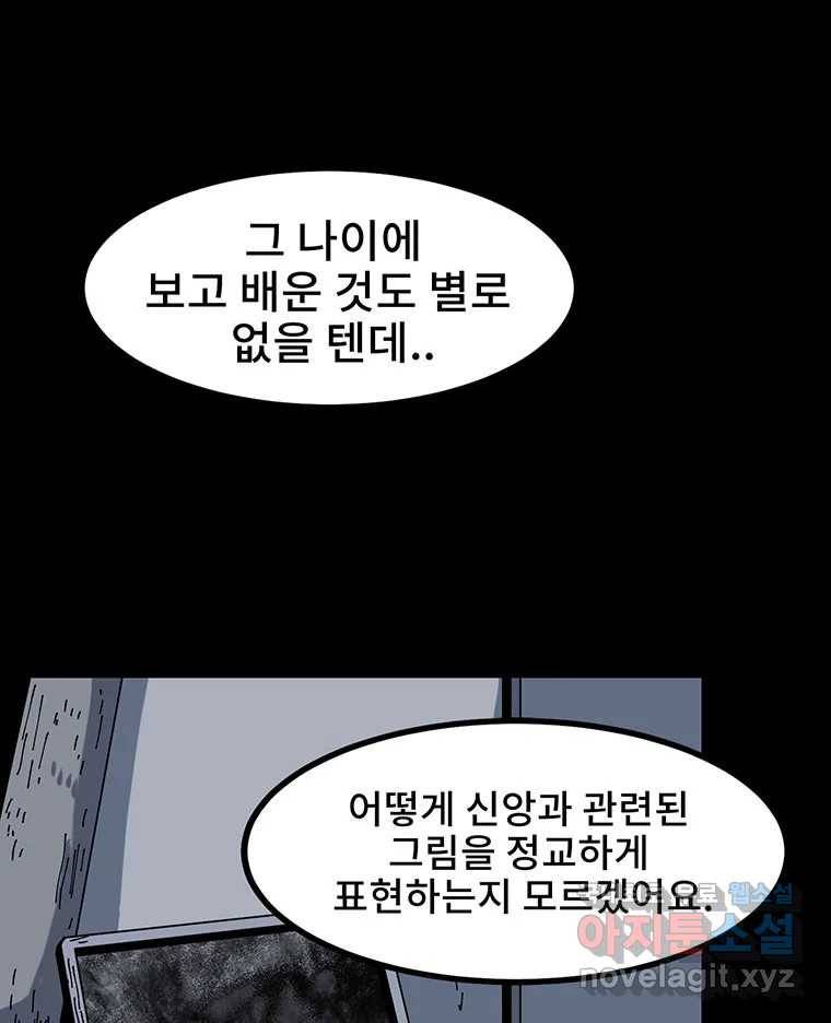 해늘골 9화 47
