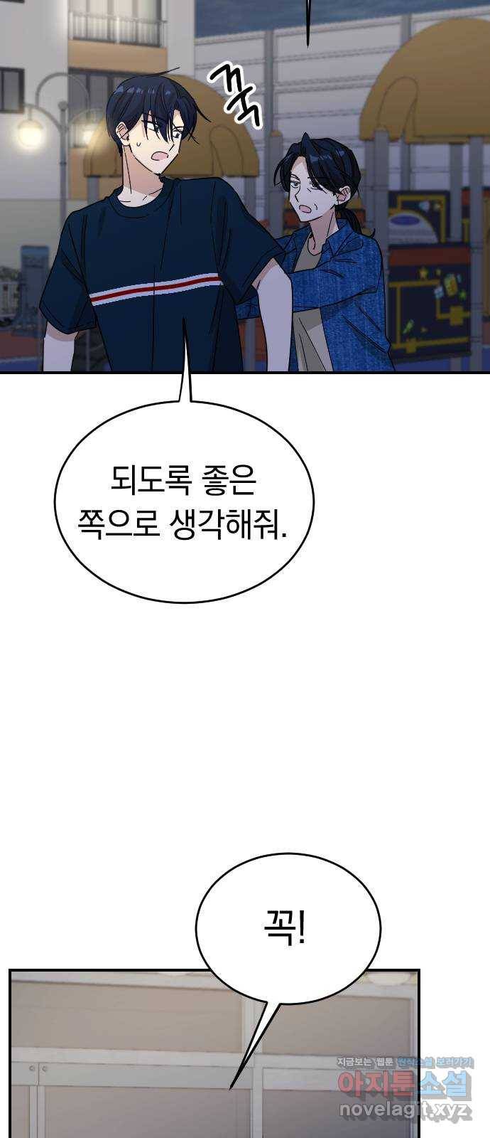 동생친구 2부 마지막화 4